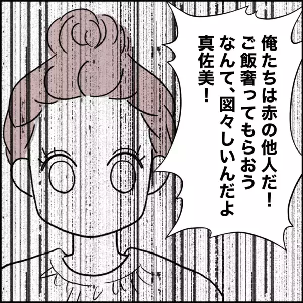 夫の意地汚さを再確認！ そっちがその気ならこっちも…【離婚後同居 Vol.50】