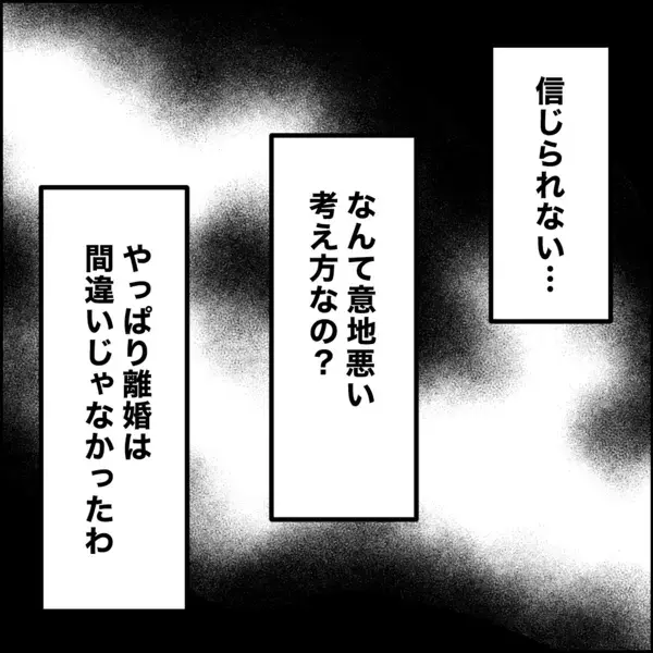 夫の意地汚さを再確認！ そっちがその気ならこっちも…【離婚後同居 Vol.50】