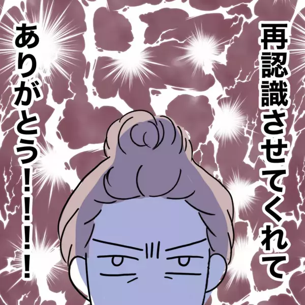 夫の意地汚さを再確認！ そっちがその気ならこっちも…【離婚後同居 Vol.50】