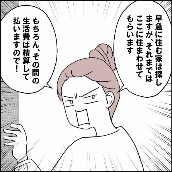 料理できない!? 知らん！ “赤の他人”をきっぱり突き放す【離婚後同居 Vol.51】