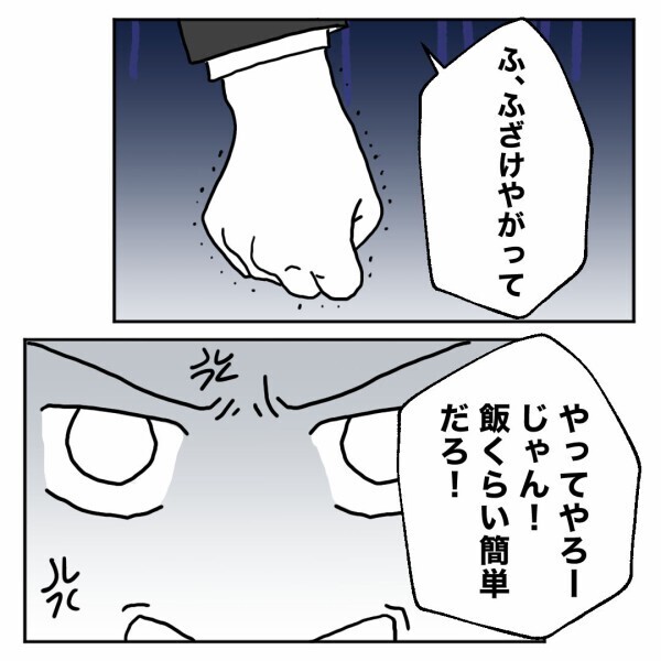 料理できない!? 知らん！ “赤の他人”をきっぱり突き放す【離婚後同居 Vol.51】