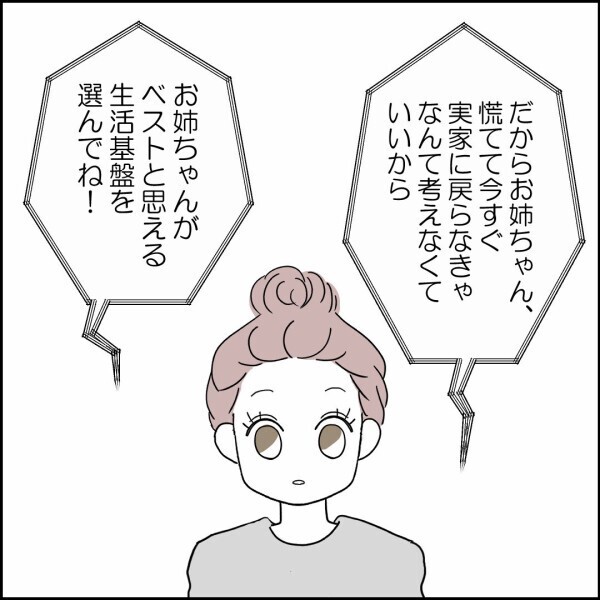 離婚へGO！ 円滑にその日を迎えるため、ルールを決めた【離婚後同居 Vol.52】