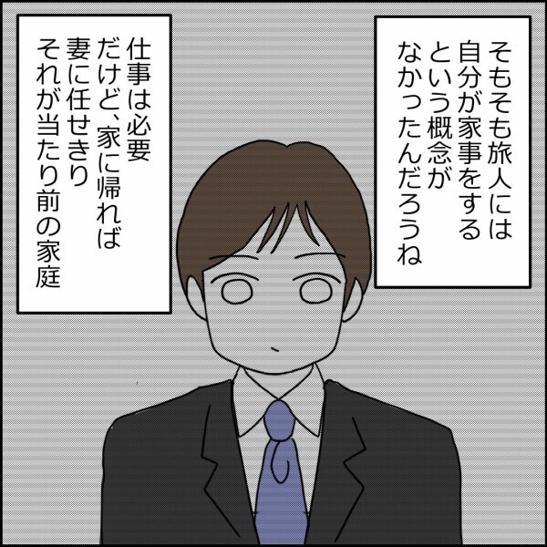 家庭環境だけじゃない？ 夫が家事を一切しない理由【離婚後同居 Vol.54】