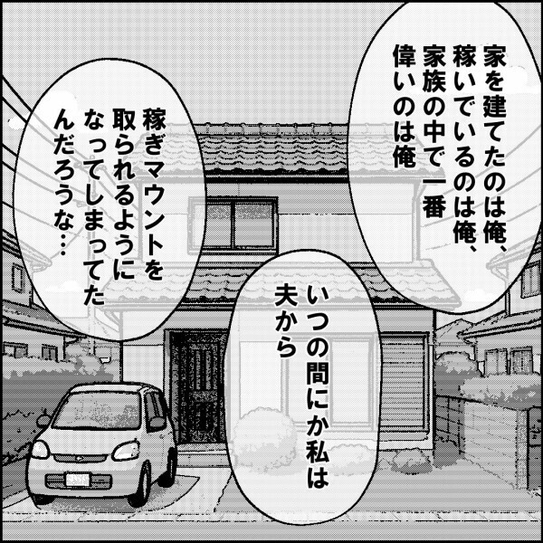 家庭環境だけじゃない？ 夫が家事を一切しない理由【離婚後同居 Vol.54】