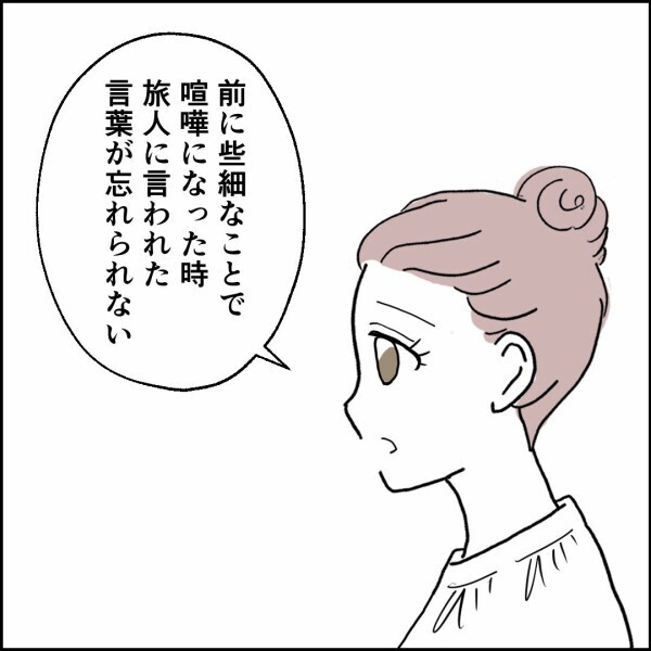 稼ぎマウントをとられる日々、離婚を決意させた夫の言葉【離婚後同居 Vol.55】