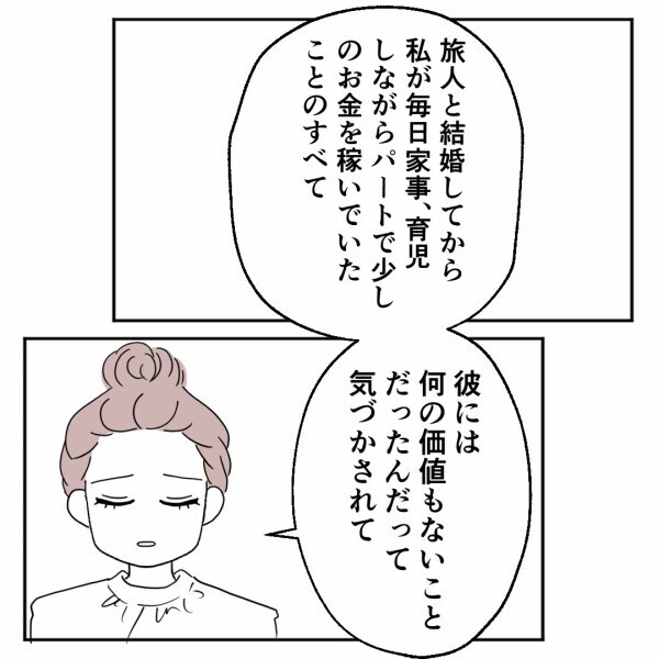 稼ぎマウントをとられる日々、離婚を決意させた夫の言葉【離婚後同居 Vol.55】