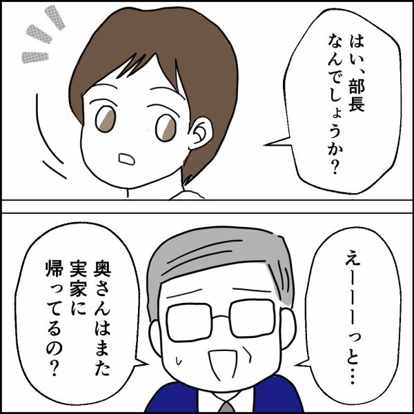 上司から心配されるレベル!? 夫の身なりが憶測を呼ぶ…【離婚後同居 Vol.56】