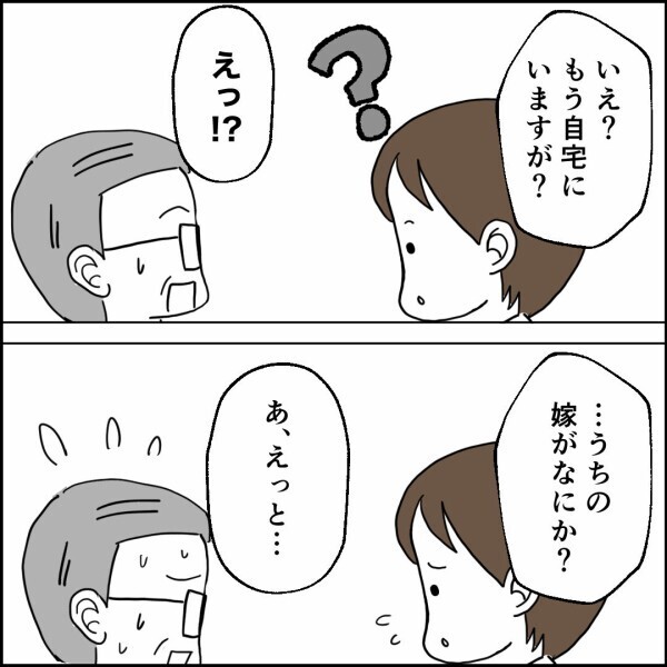 上司から心配されるレベル!? 夫の身なりが憶測を呼ぶ…【離婚後同居 Vol.56】