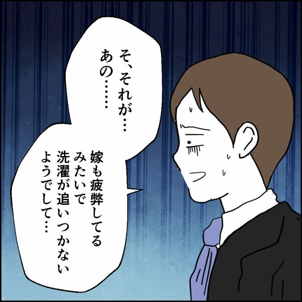 上司から心配されるレベル!? 夫の身なりが憶測を呼ぶ…【離婚後同居 Vol.56】