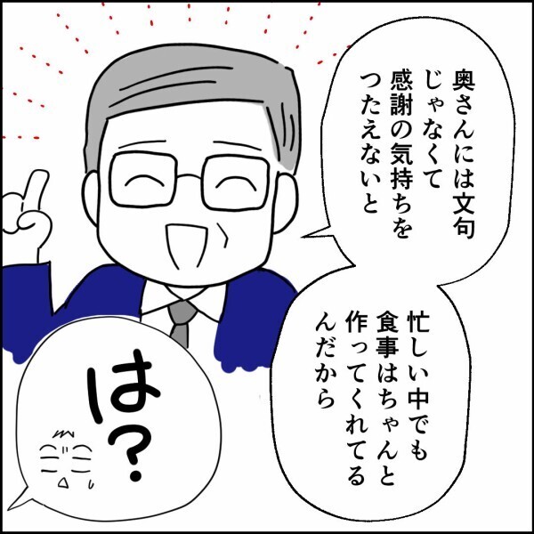 上司から心配されるレベル!? 夫の身なりが憶測を呼ぶ…【離婚後同居 Vol.56】