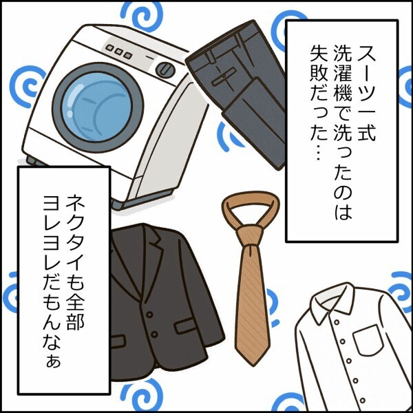 スーツ洗濯で大失敗 コンビニ飯生活で4キロ増…そんな時声をかけてきたのは【離婚後同居 Vol.57】