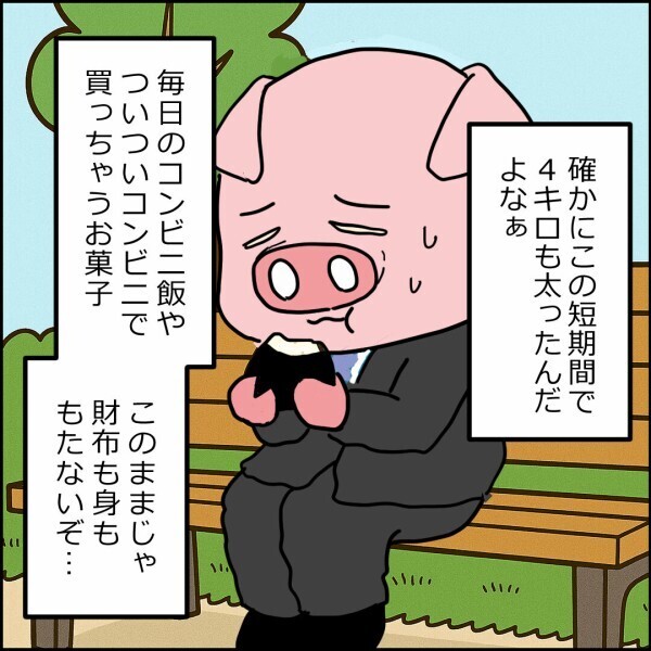 スーツ洗濯で大失敗 コンビニ飯生活で4キロ増…そんな時声をかけてきたのは【離婚後同居 Vol.57】