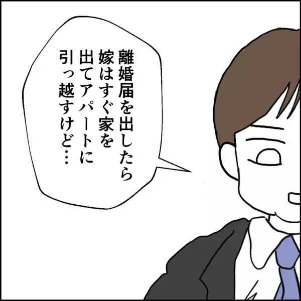 財産分与と子どものことで限界…同期に離婚相談した結果 思わぬ反応【離婚後同居 Vol.58】
