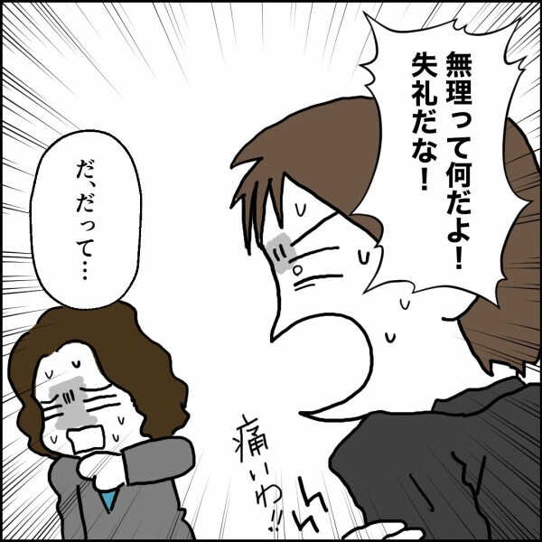 小学校卒業までだから大丈夫！というが自宅を売ってお金を作らないとヤバい…【離婚後同居 Vol.59】