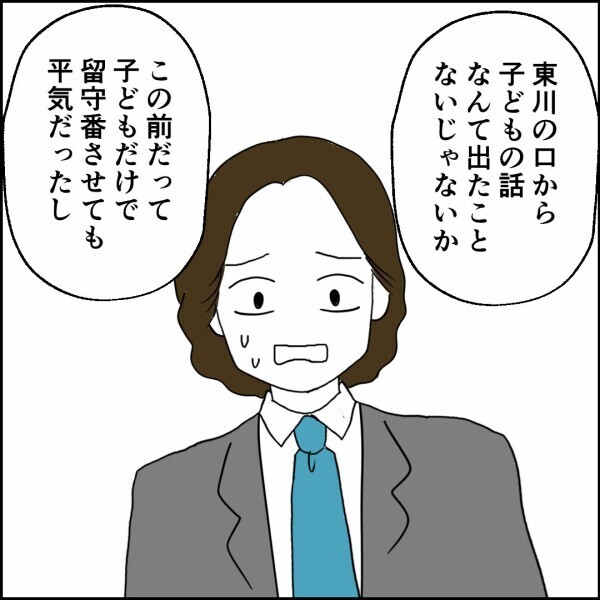 小学校卒業までだから大丈夫！というが自宅を売ってお金を作らないとヤバい…【離婚後同居 Vol.59】