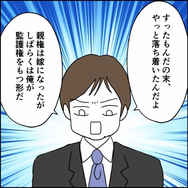 小学校卒業までだから大丈夫！というが自宅を売ってお金を作らないとヤバい…【離婚後同居 Vol.59】