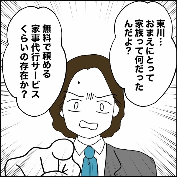 卒業したら実家？「お前に感情はないのか？」同期がキレた理由とは【離婚後同居 Vol.60】