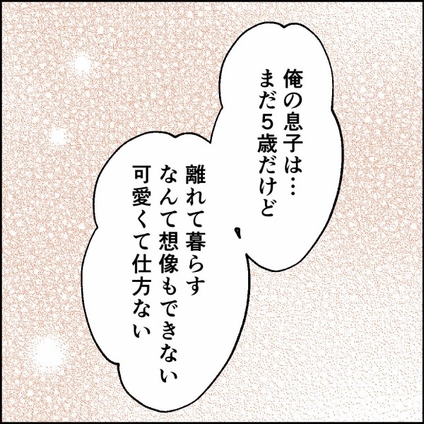 卒業したら実家？「お前に感情はないのか？」同期がキレた理由とは【離婚後同居 Vol.60】
