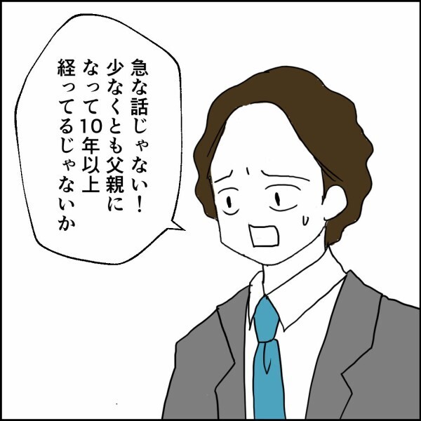 「嫌な父親のままで終わるのか？」離婚問題で同期が提案した“父親やり直しプラン”【離婚後同居 Vol.61】