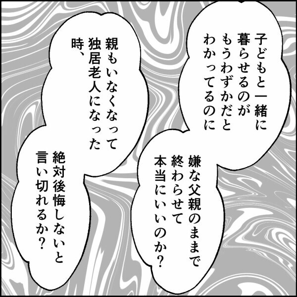 「嫌な父親のままで終わるのか？」離婚問題で同期が提案した“父親やり直しプラン”【離婚後同居 Vol.61】