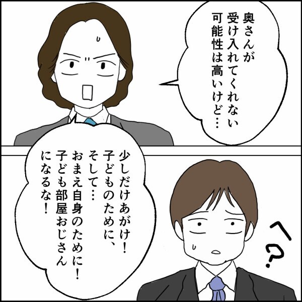 「嫌な父親のままで終わるのか？」離婚問題で同期が提案した“父親やり直しプラン”【離婚後同居 Vol.61】
