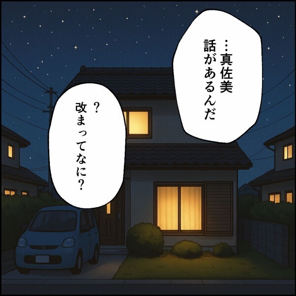 離婚を認めた夫が突然の提案…妻が即座に「お断りします」と言った理由【離婚後同居 Vol.62】