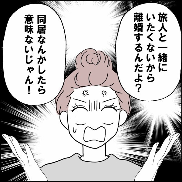 離婚を認めた夫が突然の提案…妻が即座に「お断りします」と言った理由【離婚後同居 Vol.62】