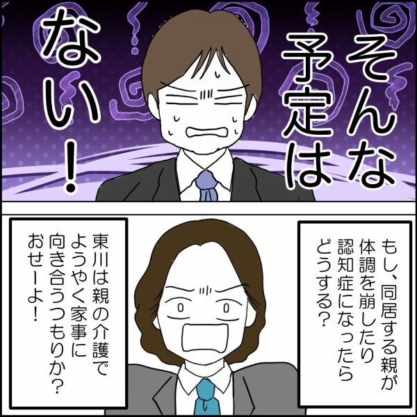 離婚後も同居？その提案を考えた“職場の同期”の狙いがヤバすぎた【離婚後同居 Vol.63】