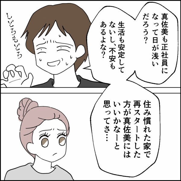 同居したい理由は“家事”…妻はこの身勝手なお願いを受け入れる？【離婚後同居 Vol.64】