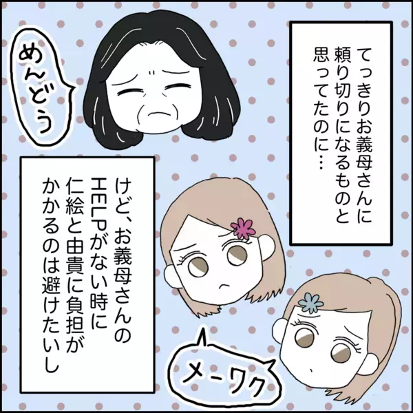 同居を受け入れることにした妻だが…そこには“ある条件”があった【離婚後同居 Vol.65】