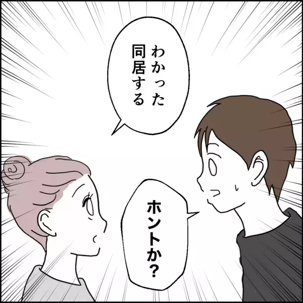 同居を受け入れることにした妻だが…そこには“ある条件”があった【離婚後同居 Vol.65】