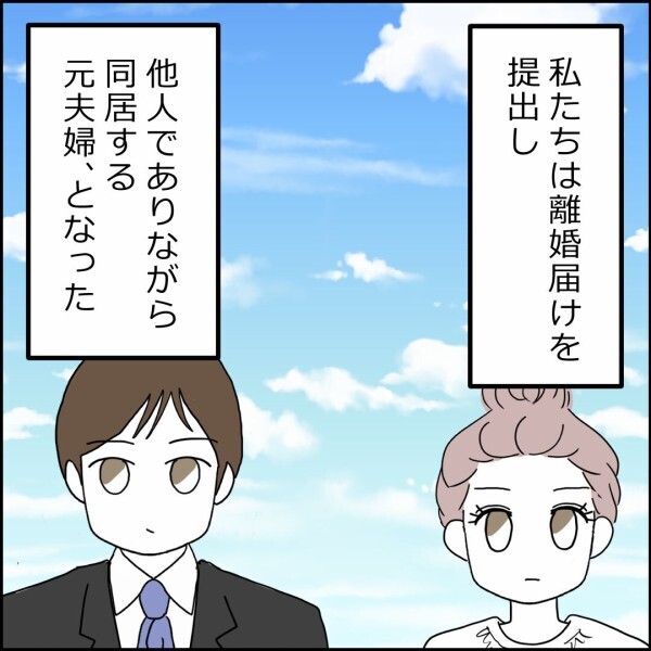 同居を受け入れることにした妻だが…そこには“ある条件”があった【離婚後同居 Vol.65】