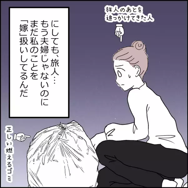 「奥さんが間違えるはずない」ご近所の一言で夫が青ざめた理由【離婚後同居 Vol.67】