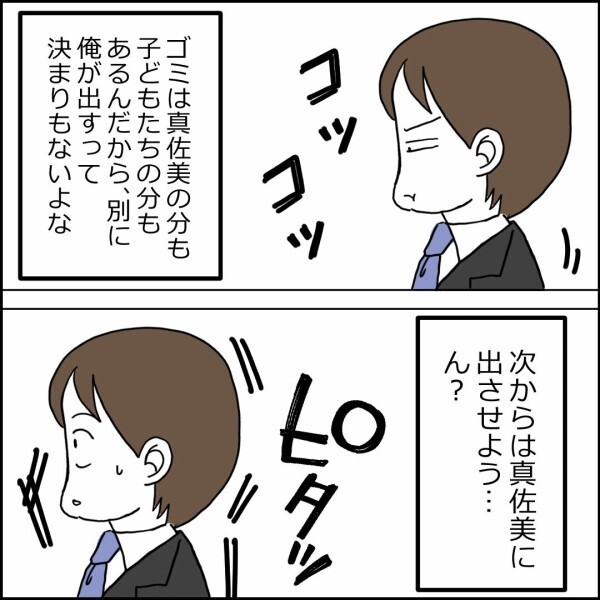 離婚してるのにまだ妻扱い？元夫の思考に違和感【離婚後同居 Vol.68】