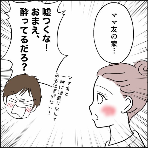 23時に帰宅した元妻に激怒…「どこ行ってた！」元夫の説教を一瞬で終わらせた一言【離婚後同居 Vol.69】