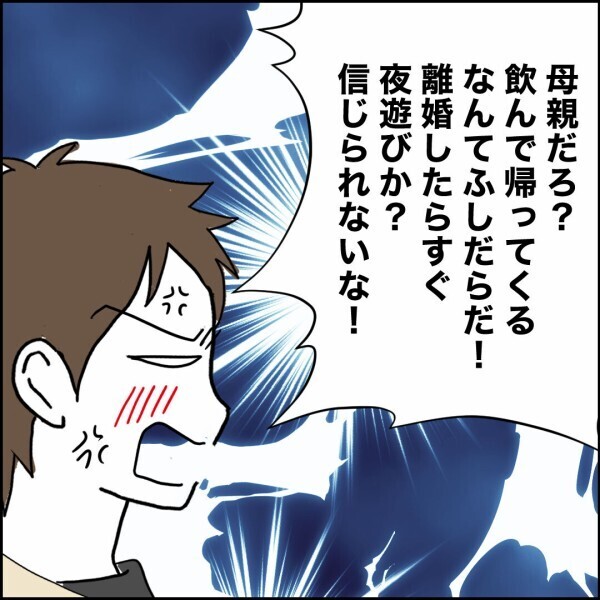 23時に帰宅した元妻に激怒…「どこ行ってた！」元夫の説教を一瞬で終わらせた一言【離婚後同居 Vol.69】