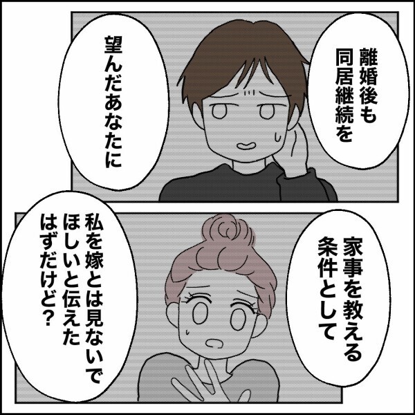 23時に帰宅した元妻に激怒…「どこ行ってた！」元夫の説教を一瞬で終わらせた一言【離婚後同居 Vol.69】