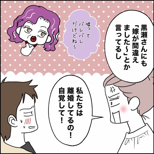 元妻の怒りがついに爆発！10年以上我慢してきた妻の本音…【離婚後同居 Vol.70】