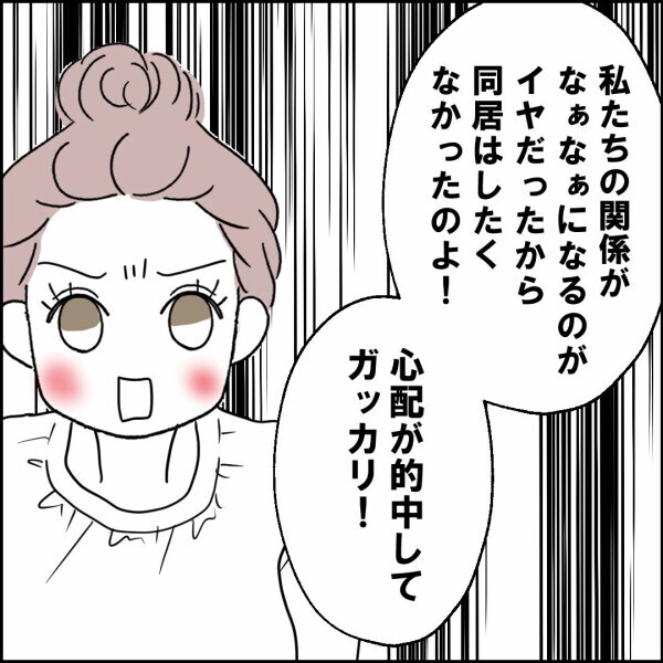 元妻の怒りがついに爆発！10年以上我慢してきた妻の本音…【離婚後同居 Vol.70】