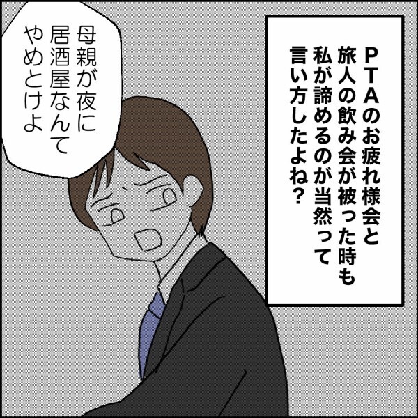 元妻の怒りがついに爆発！10年以上我慢してきた妻の本音…【離婚後同居 Vol.70】