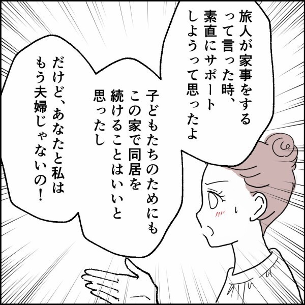 元妻の怒りがついに爆発！10年以上我慢してきた妻の本音…【離婚後同居 Vol.70】