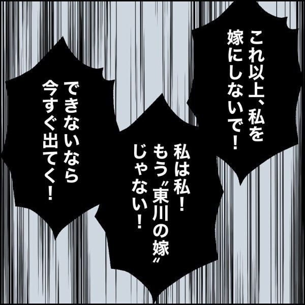 元妻の怒りがついに爆発！10年以上我慢してきた妻の本音…【離婚後同居 Vol.70】