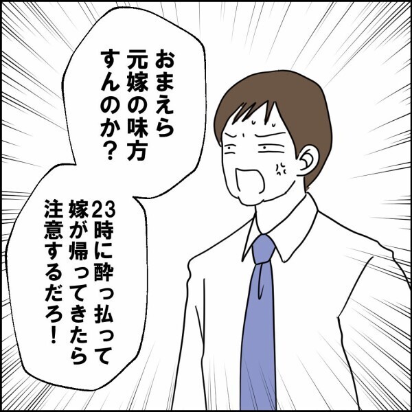 「俺の味方いないの？」元妻の愚痴を同期に話した結果…ある一言で空気が変わる【離婚後同居 Vol.71】