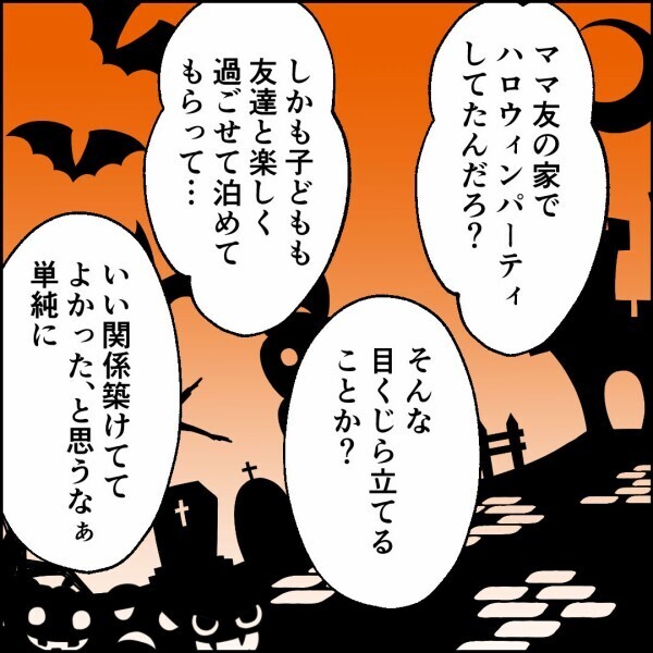 「俺の味方いないの？」元妻の愚痴を同期に話した結果…ある一言で空気が変わる【離婚後同居 Vol.71】