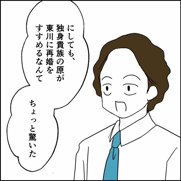 「若くて従順な嫁がいい」元妻をディスる…同僚の一言で完全撃沈【離婚後同居 Vol.72】