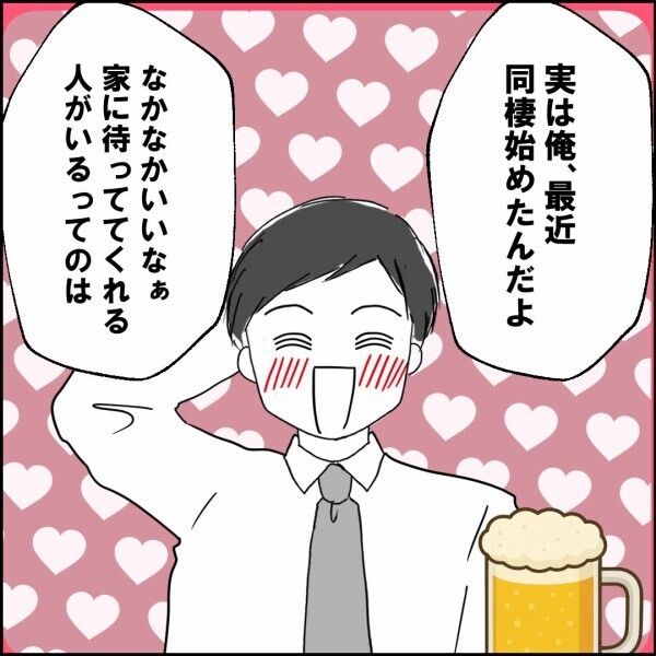 「若くて従順な嫁がいい」元妻をディスる…同僚の一言で完全撃沈【離婚後同居 Vol.72】