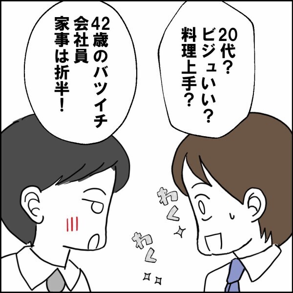 「若くて従順な嫁がいい」元妻をディスる…同僚の一言で完全撃沈【離婚後同居 Vol.72】