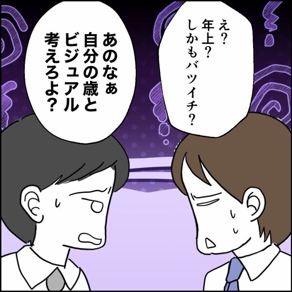 「若くて従順な嫁がいい」元妻をディスる…同僚の一言で完全撃沈【離婚後同居 Vol.72】