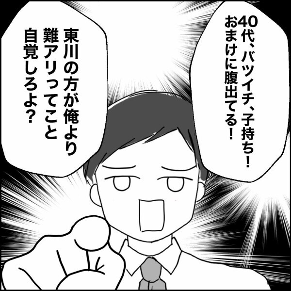 「若くて従順な嫁がいい」元妻をディスる…同僚の一言で完全撃沈【離婚後同居 Vol.72】