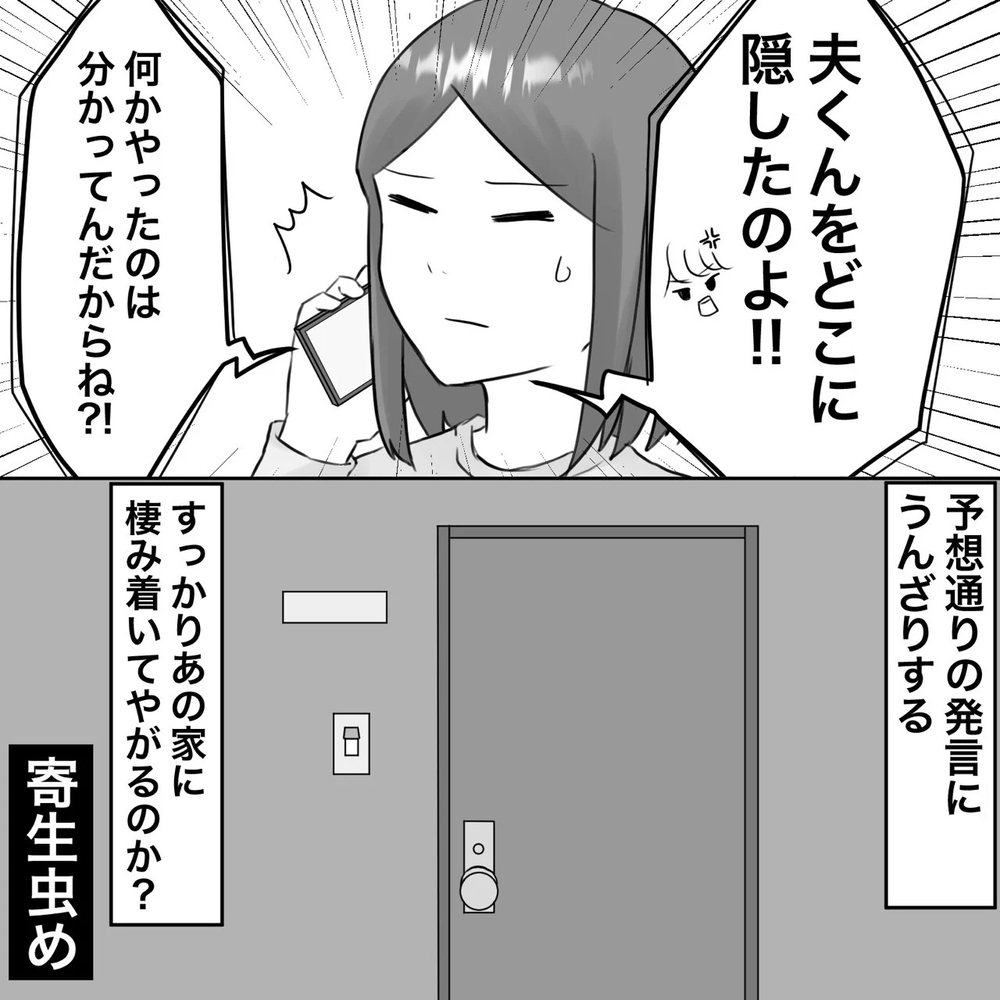 妻気取り? 帰らぬ夫を心配する相手から鬼電【夫にもう１つの家庭が？ Vol.32】